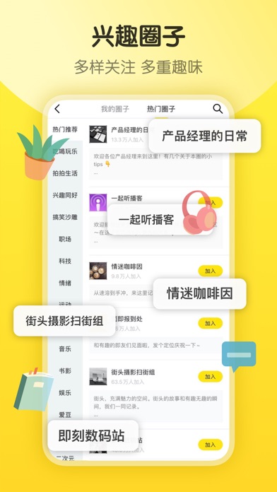 JIKEApp screenshot 2